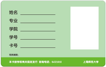 上海師范大學M1卡（學生證、繼續(xù)教育、臨時工作證）