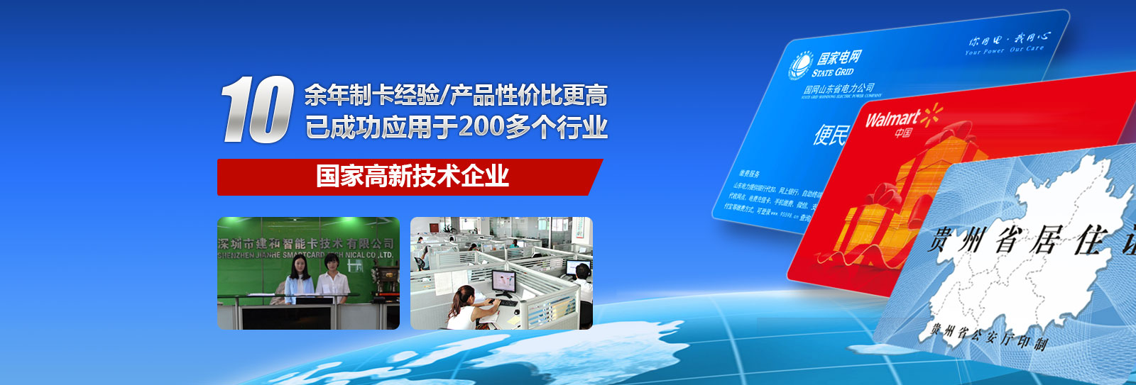 建和十余年制卡經驗，產品性價比更高，已成功應用于200多個行業(yè)